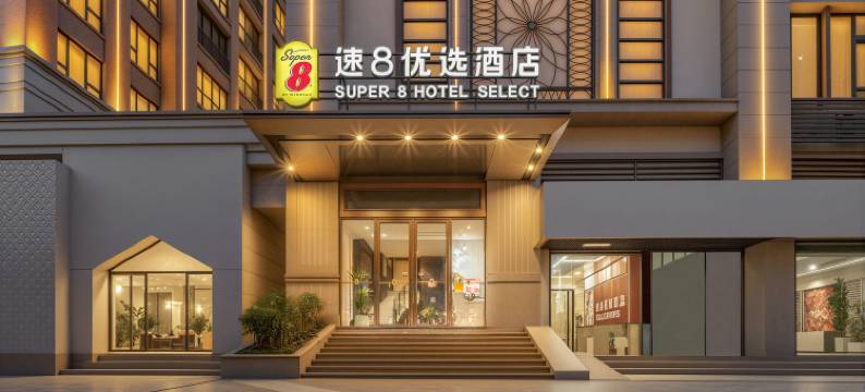 速8酒店(福州站象峰地铁站店)图片