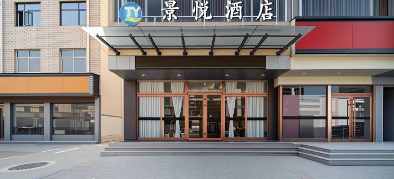 景悦酒店(周口淮阳太昊陵店)图片