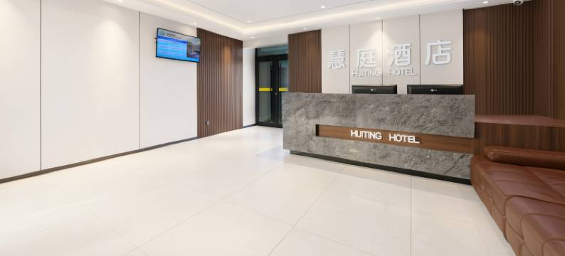 北京慧庭酒店(紫竹桥万寿寺地铁站店)图片