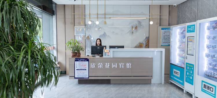 罗山欣荣花园宾馆图片