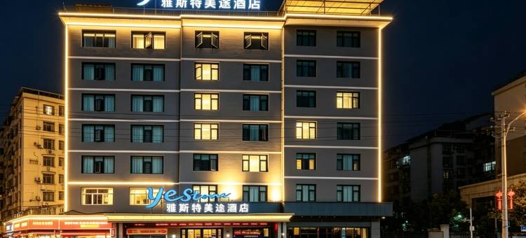 雅斯特美途酒店(利川火车站利川腾龙洞游客中心店)图片