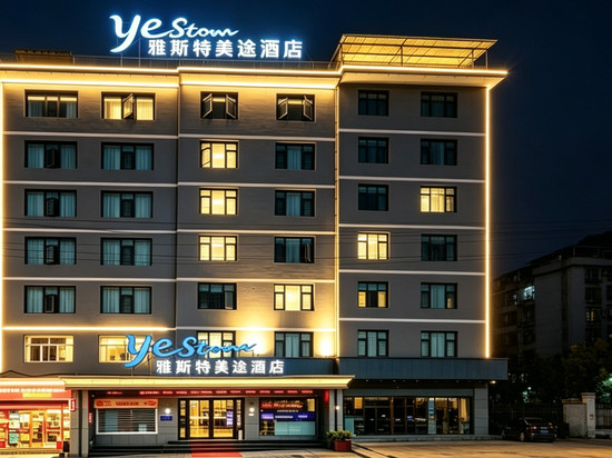 雅斯特美途酒店(利川火车站利川腾龙洞游客中心店)