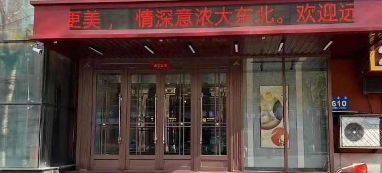 悦友酒店图片
