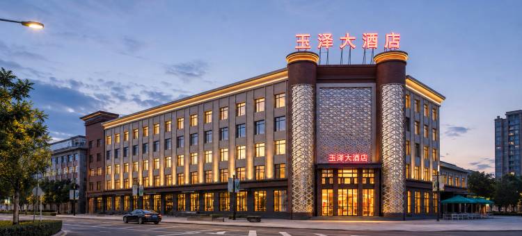 玉门·玉泽大酒店(玉门商业步行街玉泽湖公园店)图片