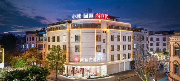 尚客优红河州蒙自市州政府酒店图片