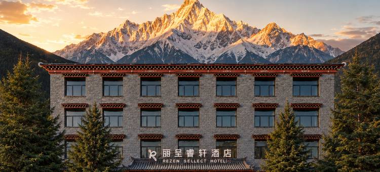 丽呈睿轩酒店(香格里拉独克宗古城店)图片