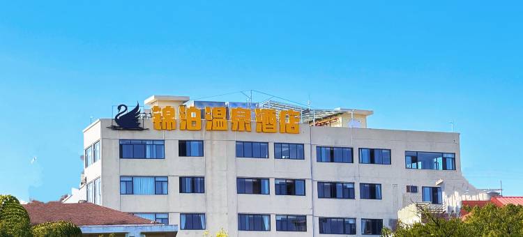 弥勒锦泊温泉酒店(湖泉生态园湖泉半山温泉店)图片