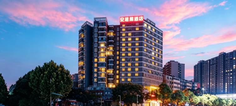 安居易酒店(阳新高铁站店)图片