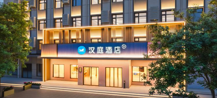 汉庭运城稷山丰喜南路酒店图片