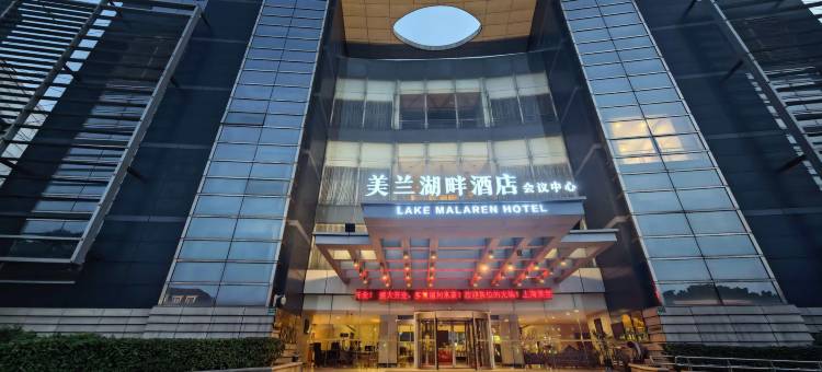 美兰湖畔酒店图片