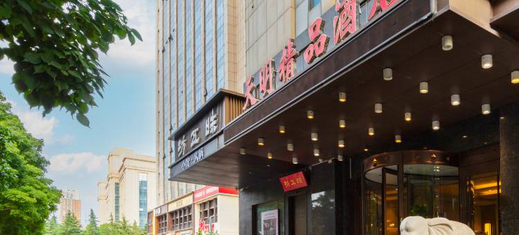 天明精品酒店(郑州省政府万象城店)图片
