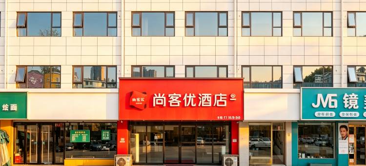 尚客优酒店(洛阳洛龙区三川大道店)图片