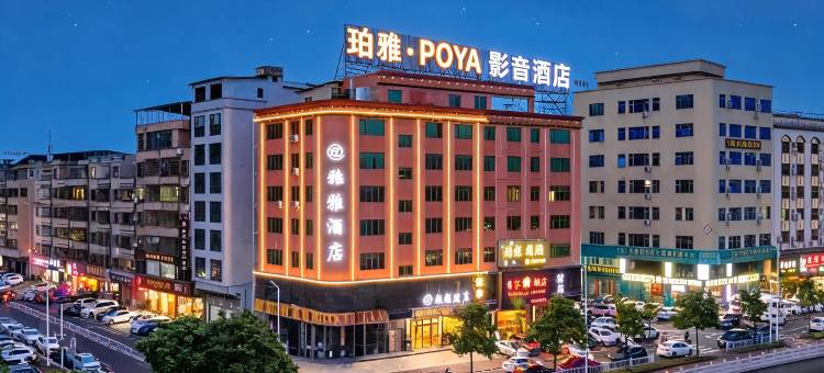 珀雅酒店(惠州水口汇乐城店)图片