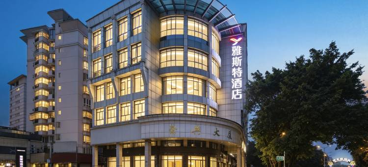 雅斯特酒店(柳州五星步行商业街南车渡码头店)图片