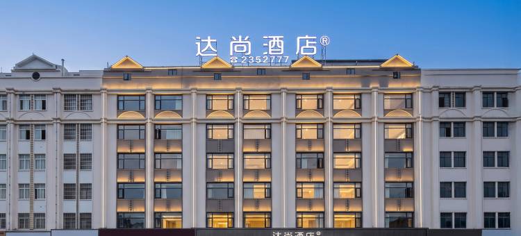 达尚·揽城观山Comfotable轻奢酒店(昭通吾悦广场望海文化公园店)图片