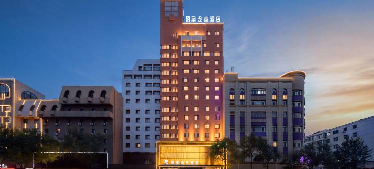 丽呈龙章酒店(哈尔滨中央大街索菲亚教堂店)图片