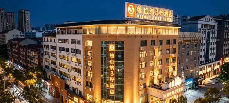 维也纳3好酒店(荆门万达店)图片