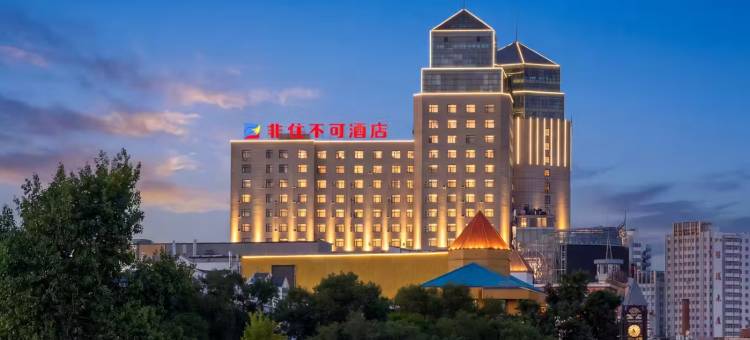 非住不可酒店(呼伦贝尔古城店)图片
