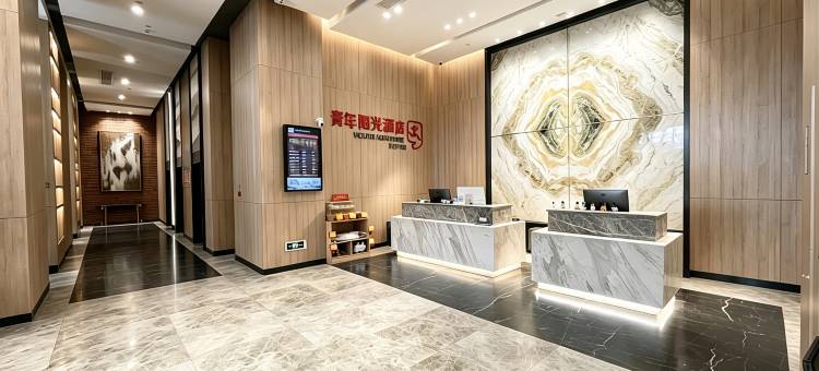 青年阳光酒店(厦门翔安文教园店)图片