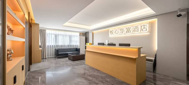 悦心华富酒店(广州番禺石岗步行街店)图片