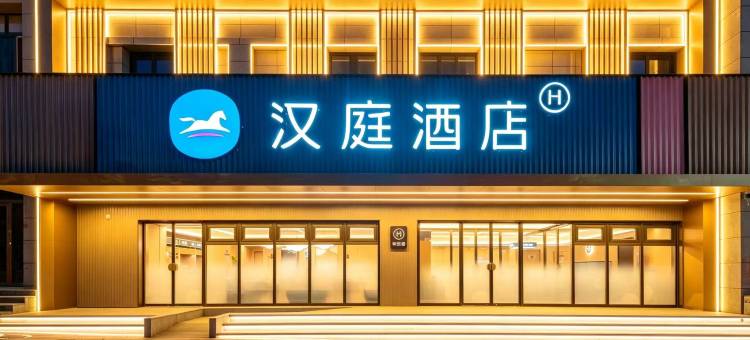 汉庭酒店(承德隆化店)图片
