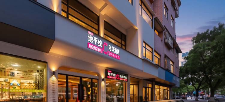 地平线电竞酒店(丽水高铁站银泰城店)图片