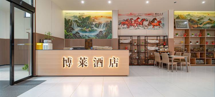 博莱酒店(驻马店高铁西站店)图片