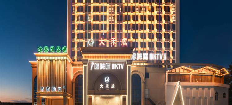星程酒店(宁晋天宝西街大禾成店)图片