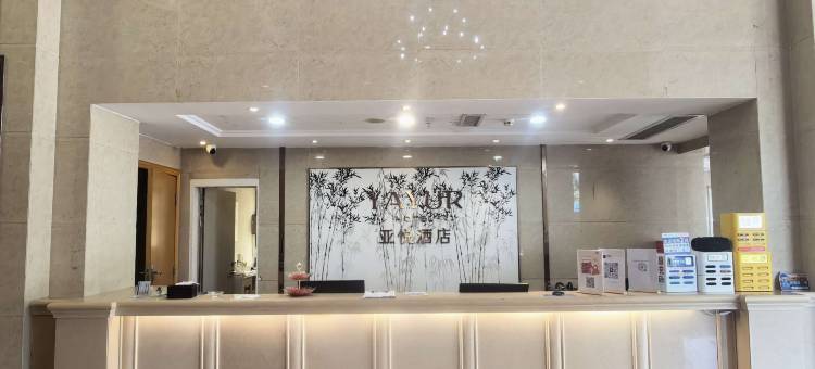 亚悦酒店(东莞寮步汽车城篮球中心店)图片