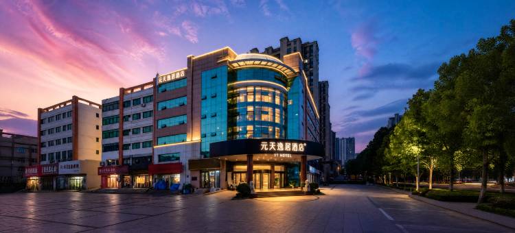 日照元天逸居酒店(市政府万象汇店)图片