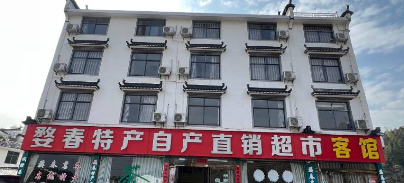 婺源婺春民宿图片