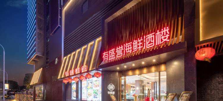 维也纳国际酒店(广州北站店)图片