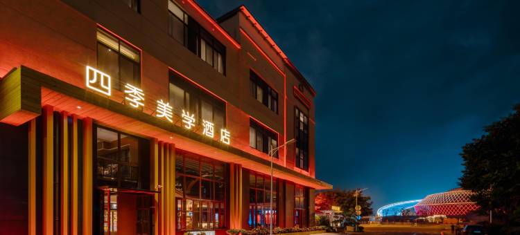 四季美学酒店(东方高铁站万达广场店)图片