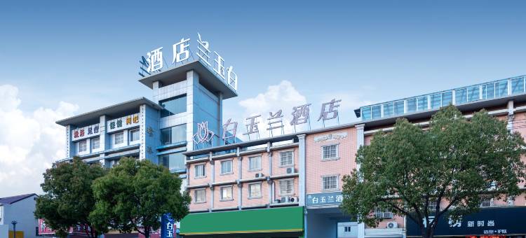白玉兰酒店(泰兴黄桥店)图片