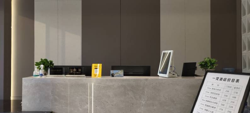 一梵酒店(世界之窗机电学院店)图片