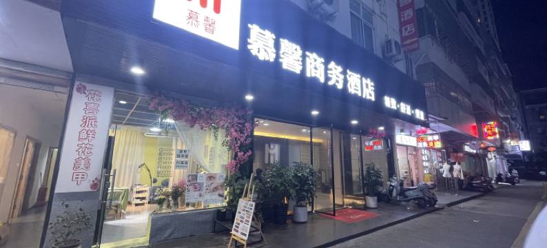 慕馨商务酒店(赣州娱乐城店)图片