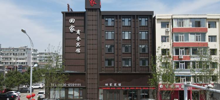 白城回家商务宾馆(火车站新华东大路店)图片