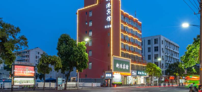 新港商务宾馆(信阳火车站天润广场店)图片