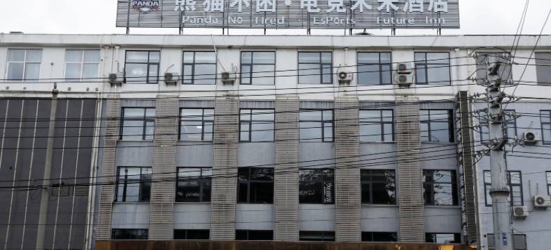 熊猫不困·电竞未来酒店图片