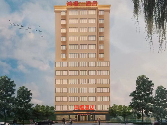 鸿福酒店(邓州店)