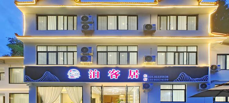 泊客居酒店(天府国际机场航站楼店)图片