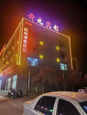 克什克腾旗开元宾馆