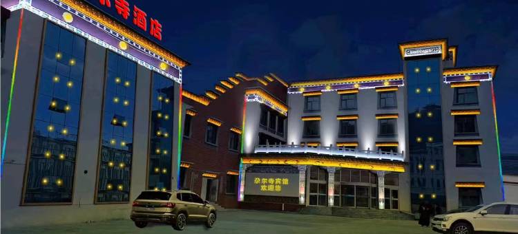 玉树尕尔寺酒店图片