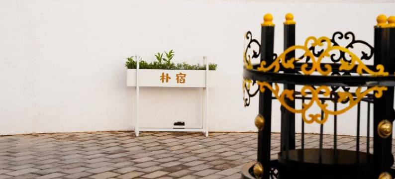 朴宿·火山观星丨独立小院度假民宿(乌兰哈达火山地质公园店)图片