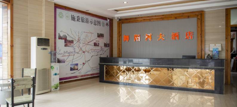 施秉舞阳河大酒店图片