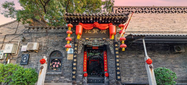 平遥广贤苑客栈(日昇昌店)图片