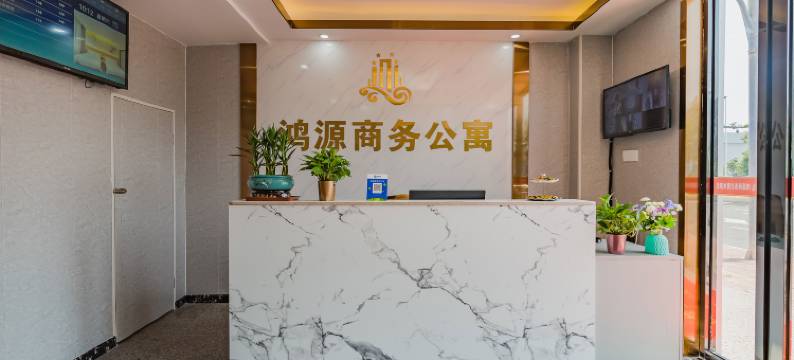 惠州鸿源商务公寓图片