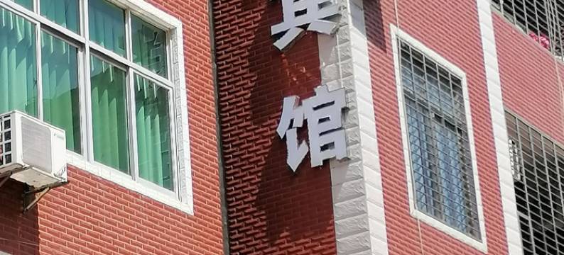 南安展业宾馆图片