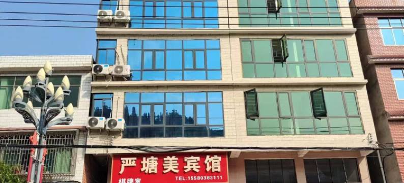 严塘美宾馆图片