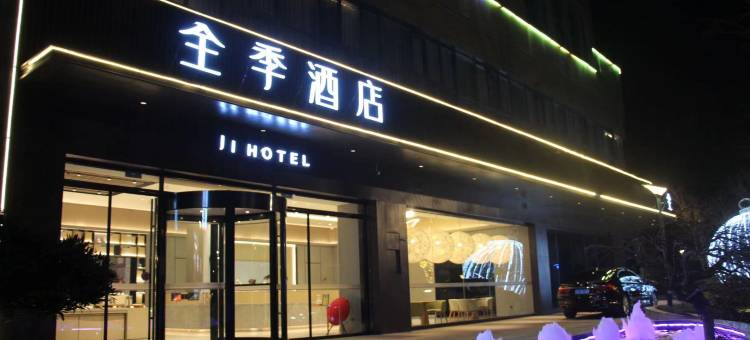 全季酒店(常州金坛新天地店)图片